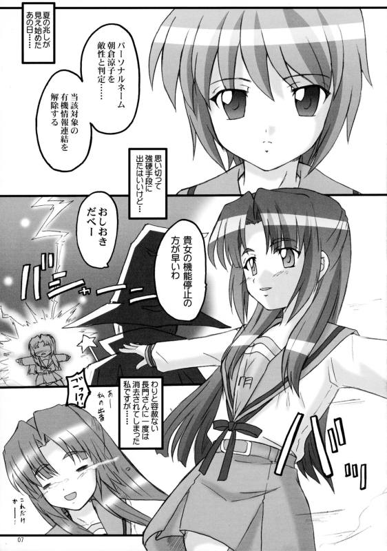 朝倉どうでしょう 4ページ