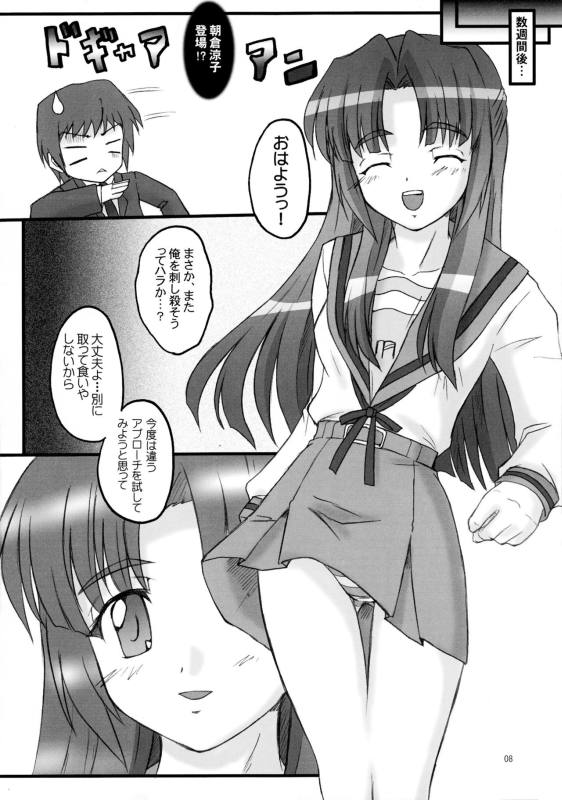 朝倉どうでしょう 5ページ