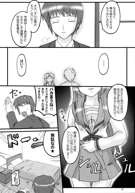 朝倉どうでしょう 6ページ