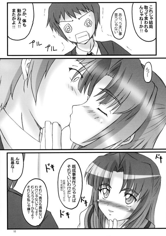 朝倉どうでしょう 7ページ