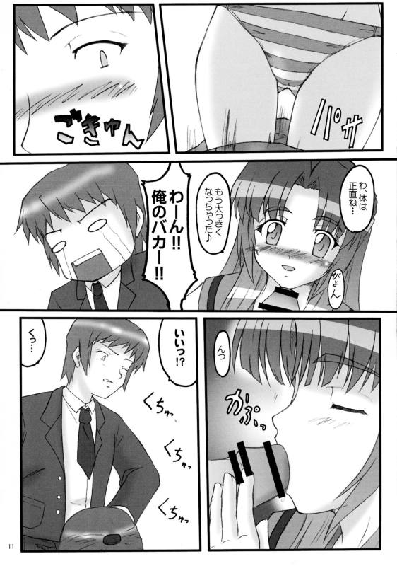 朝倉どうでしょう 8ページ