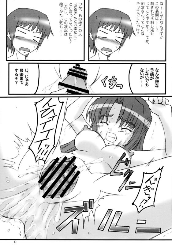 朝倉どうでしょう 14ページ