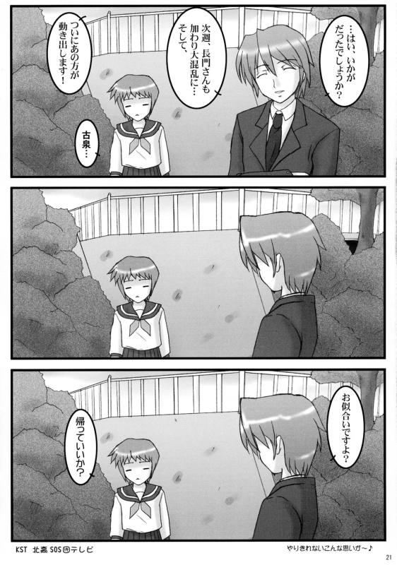 朝倉どうでしょう 18ページ