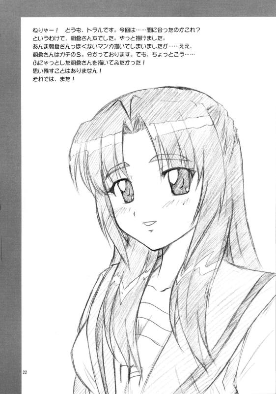 朝倉どうでしょう 19ページ