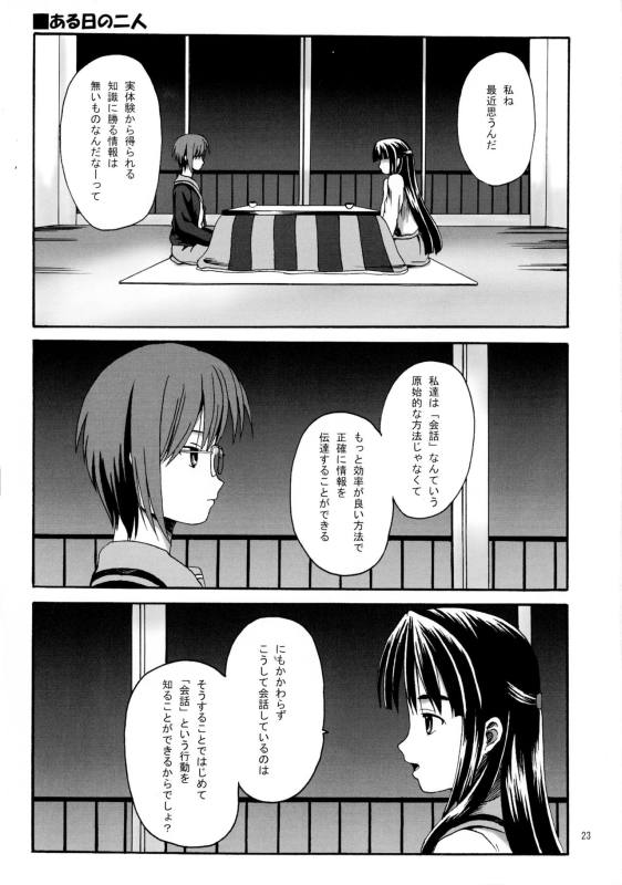 朝倉どうでしょう 20ページ