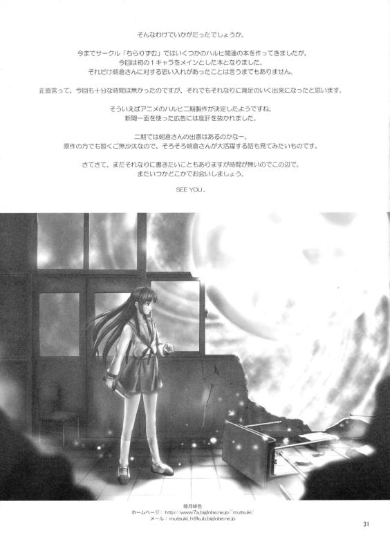 朝倉どうでしょう 28ページ
