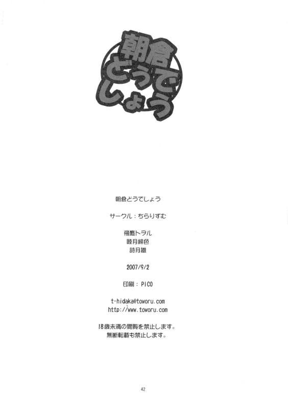 朝倉どうでしょう 37ページ