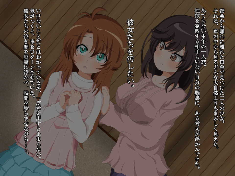 田舎っ娘陵辱待ったなし! 2ページ