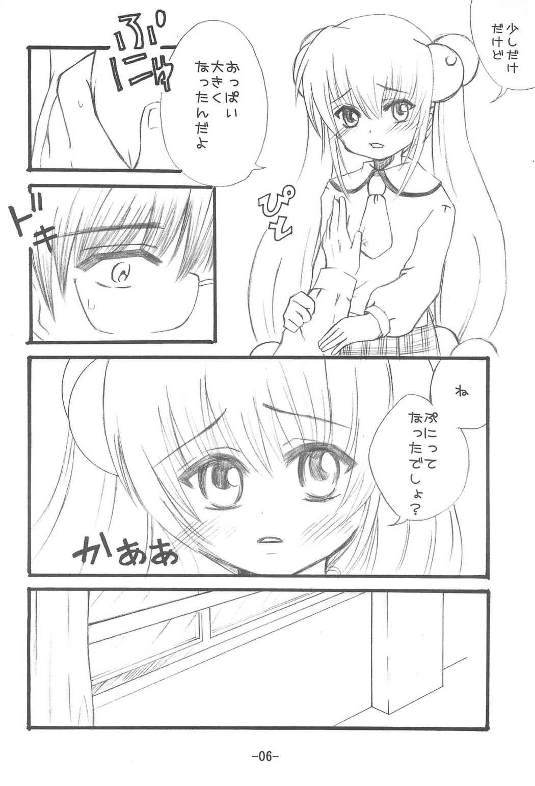お電話りんりん 5ページ