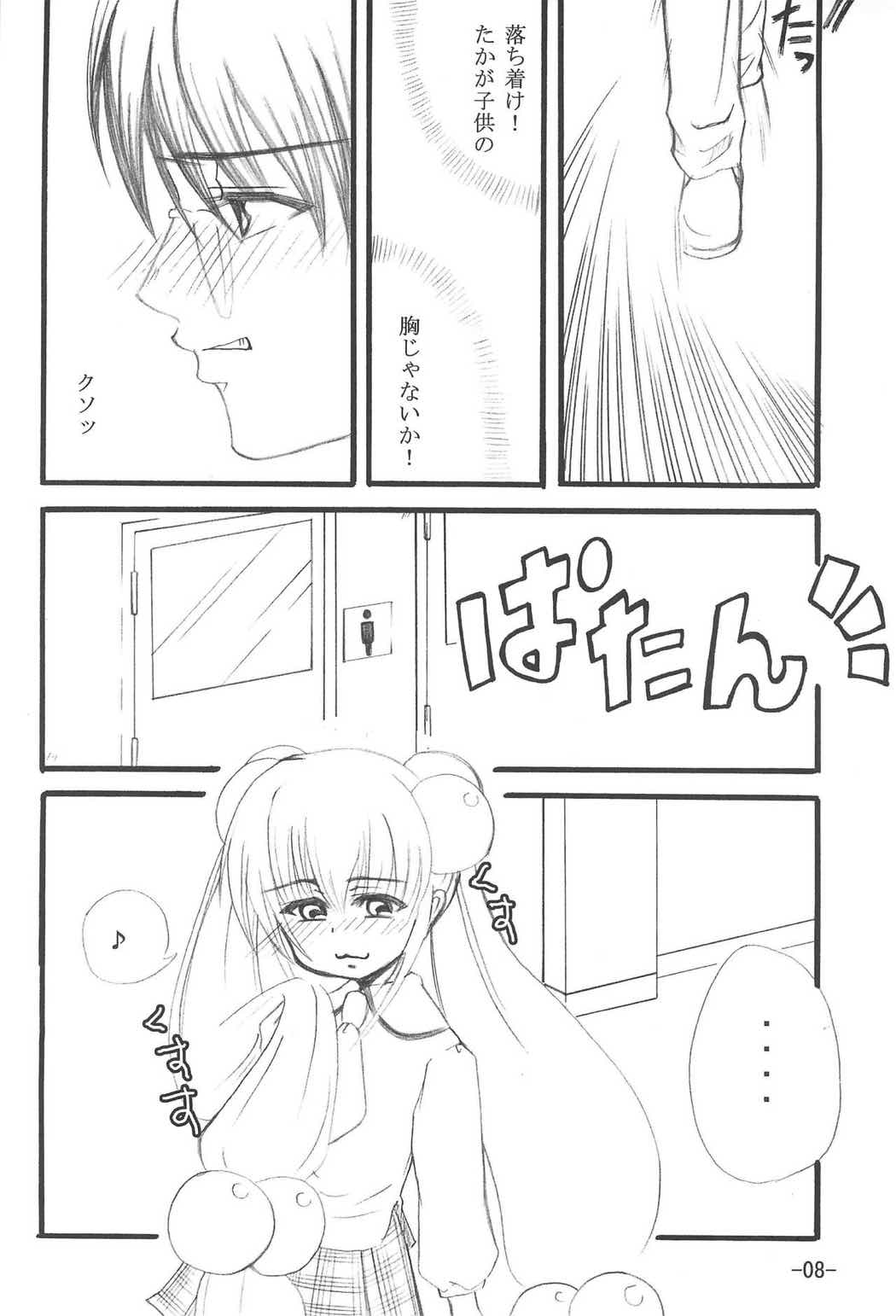 お電話りんりん 7ページ