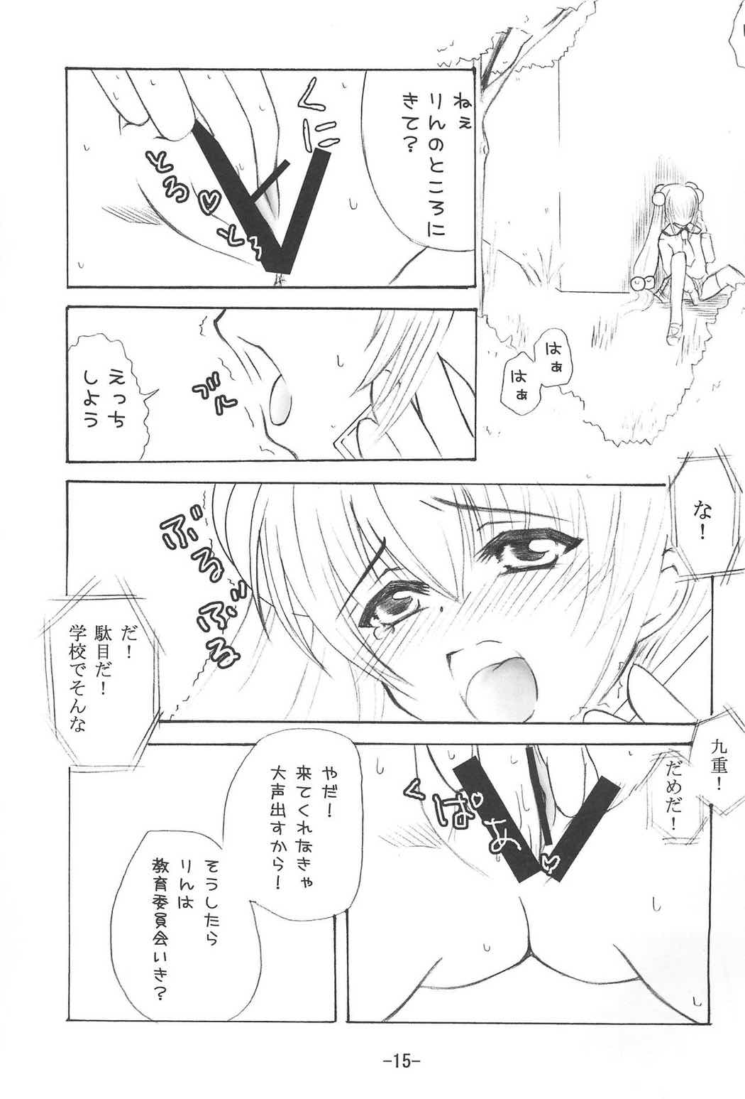 お電話りんりん 14ページ