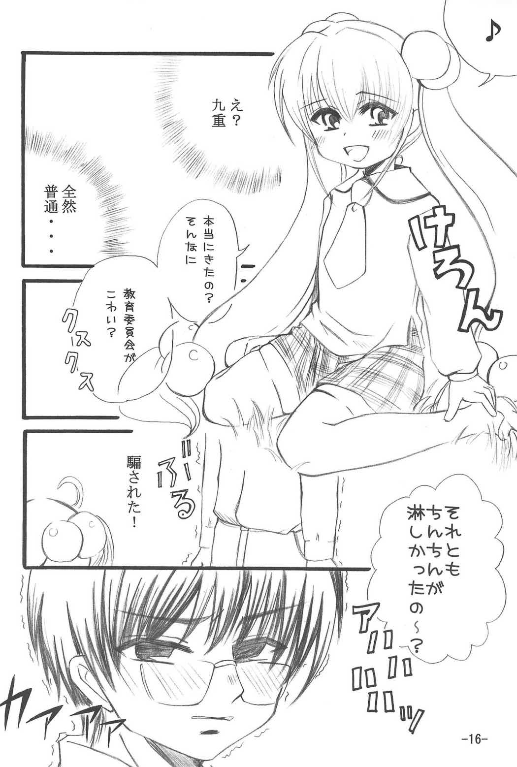 お電話りんりん 15ページ