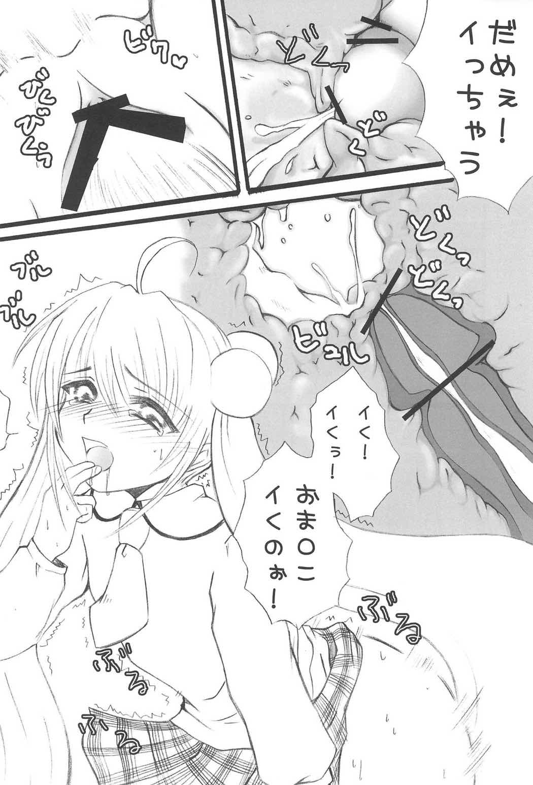 お電話りんりん 21ページ