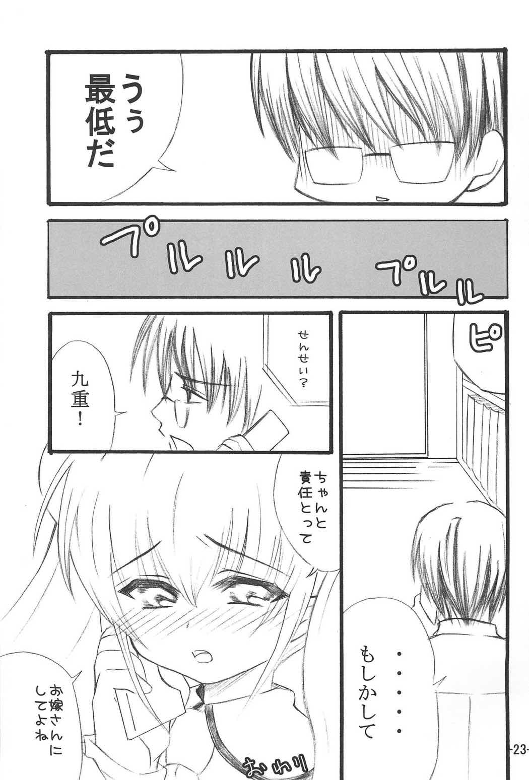 お電話りんりん 22ページ