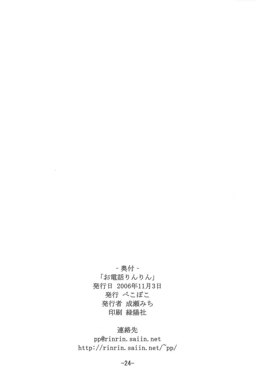 お電話りんりん 23ページ