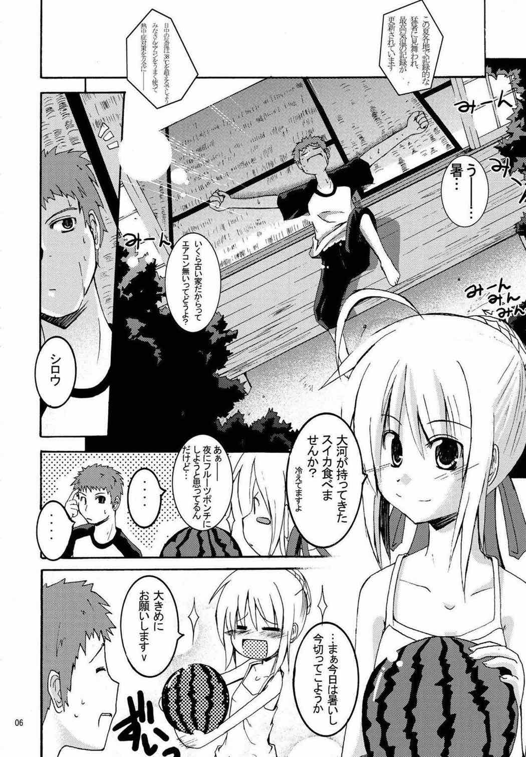ネッシャビョウホリデイ 5ページ