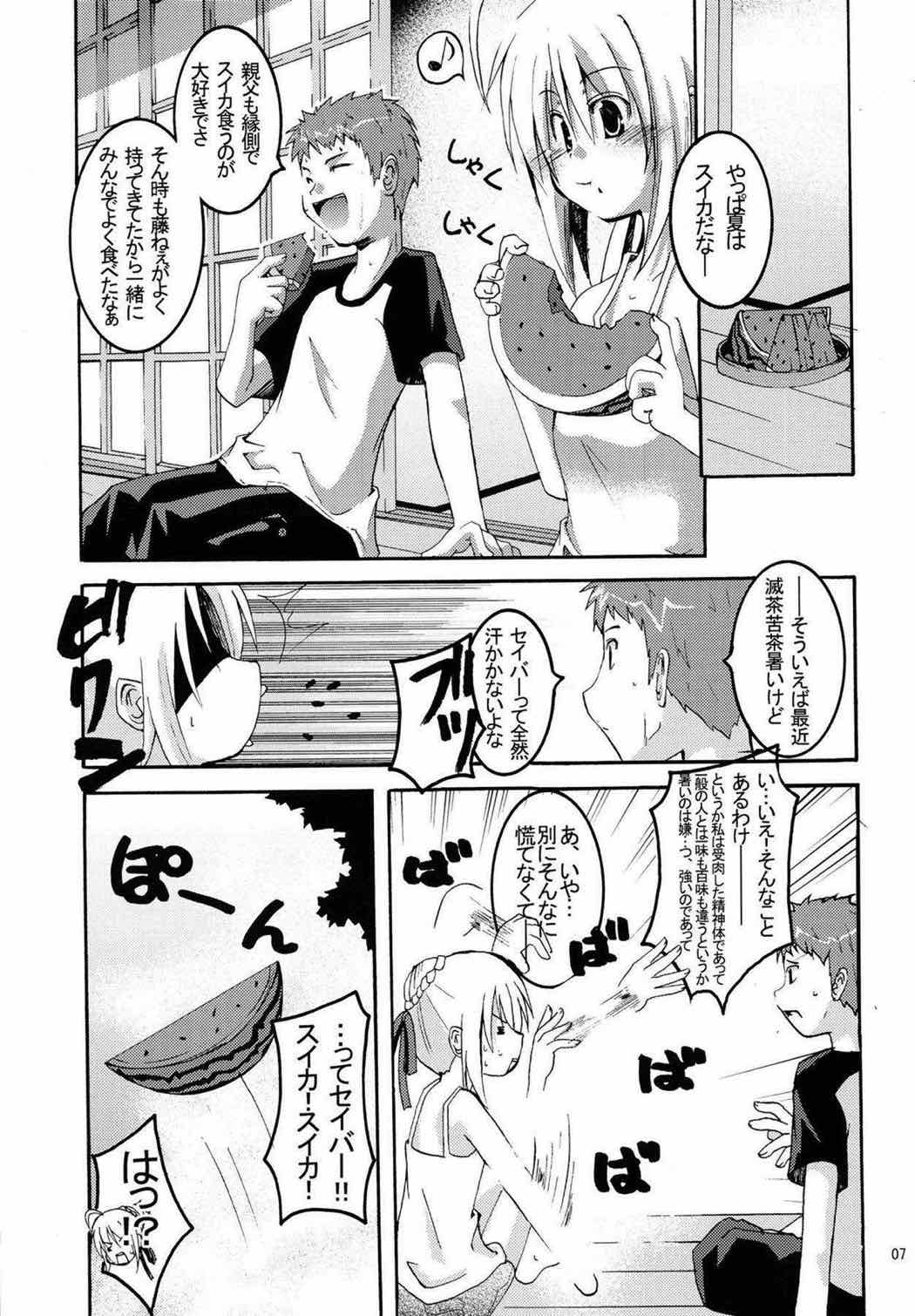 ネッシャビョウホリデイ 6ページ
