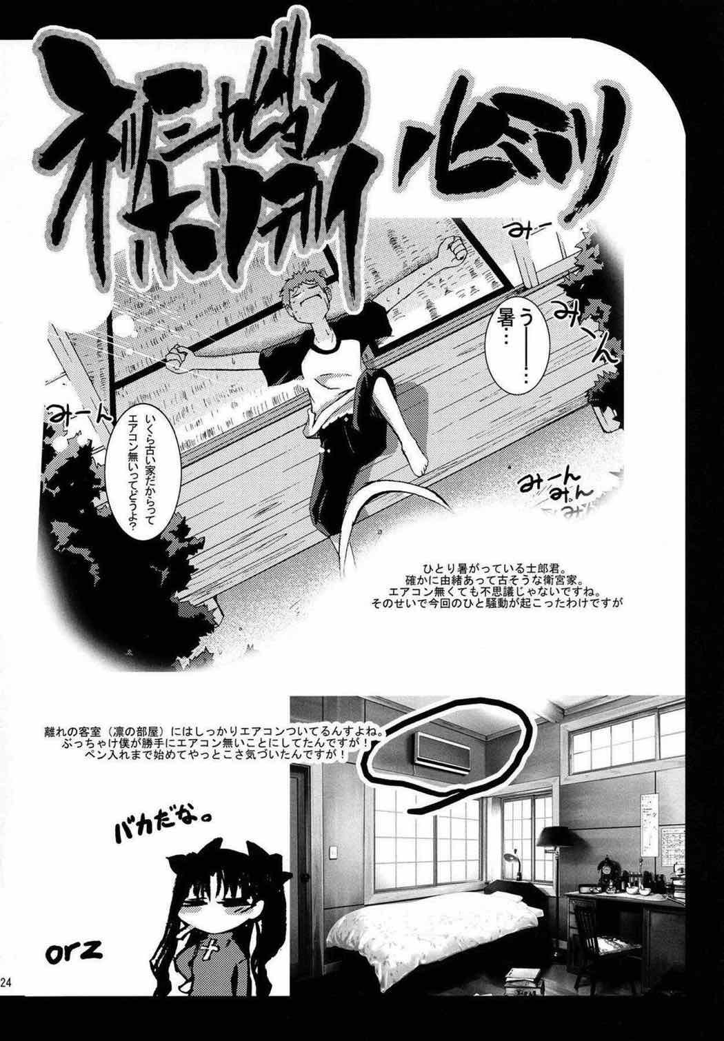 ネッシャビョウホリデイ 23ページ