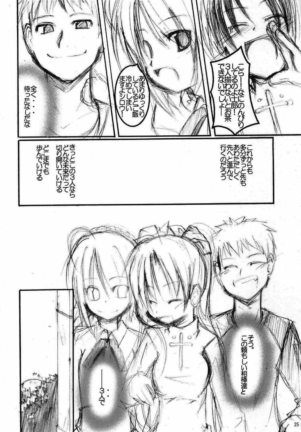 ネッシャビョウホリデイ 24ページ