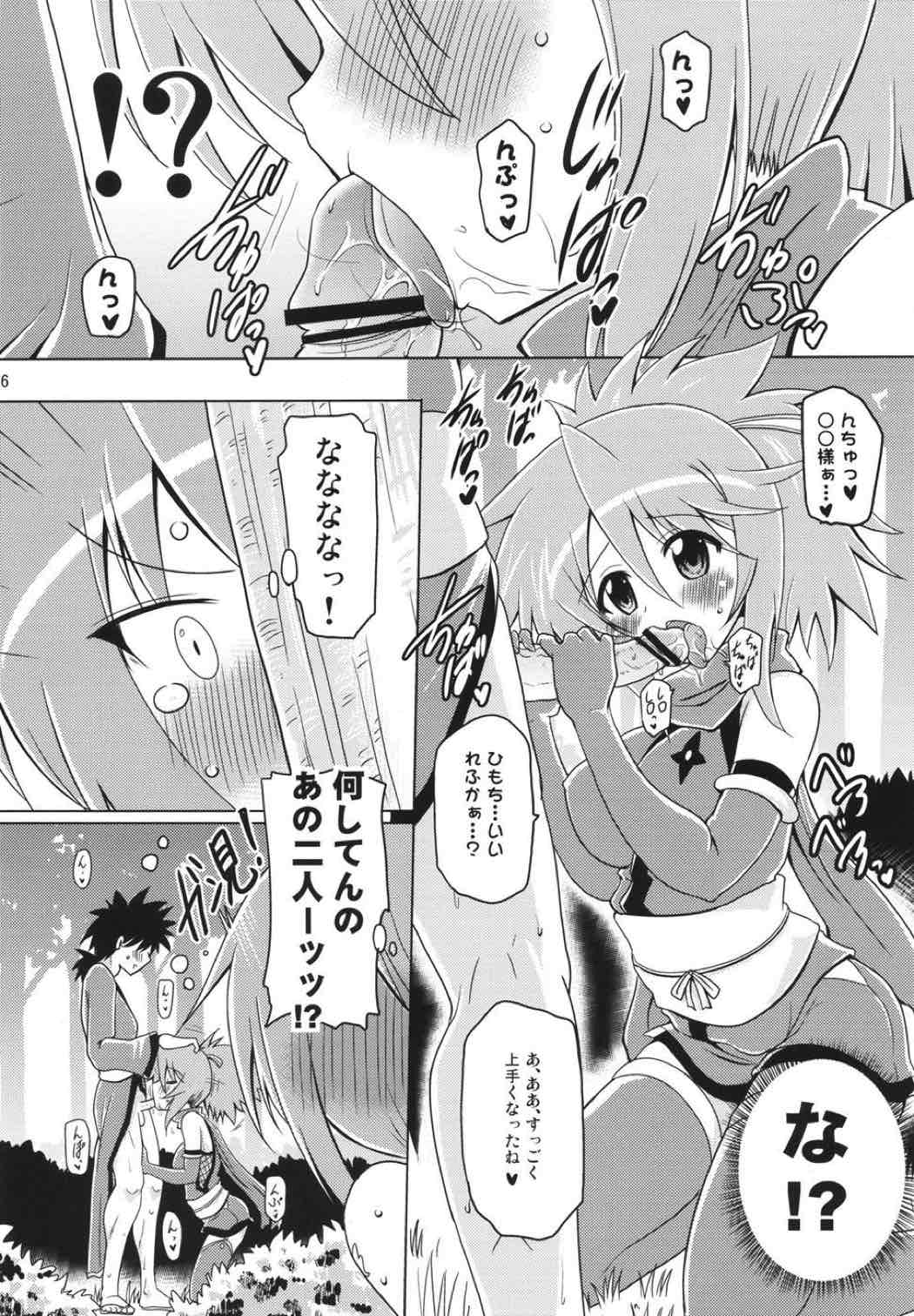 子づくり純勇士 5ページ