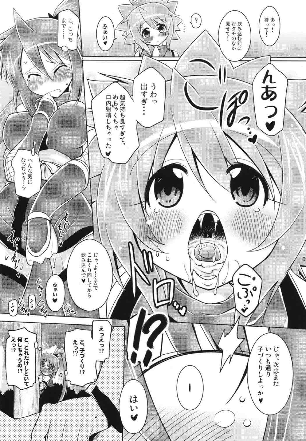 子づくり純勇士 8ページ