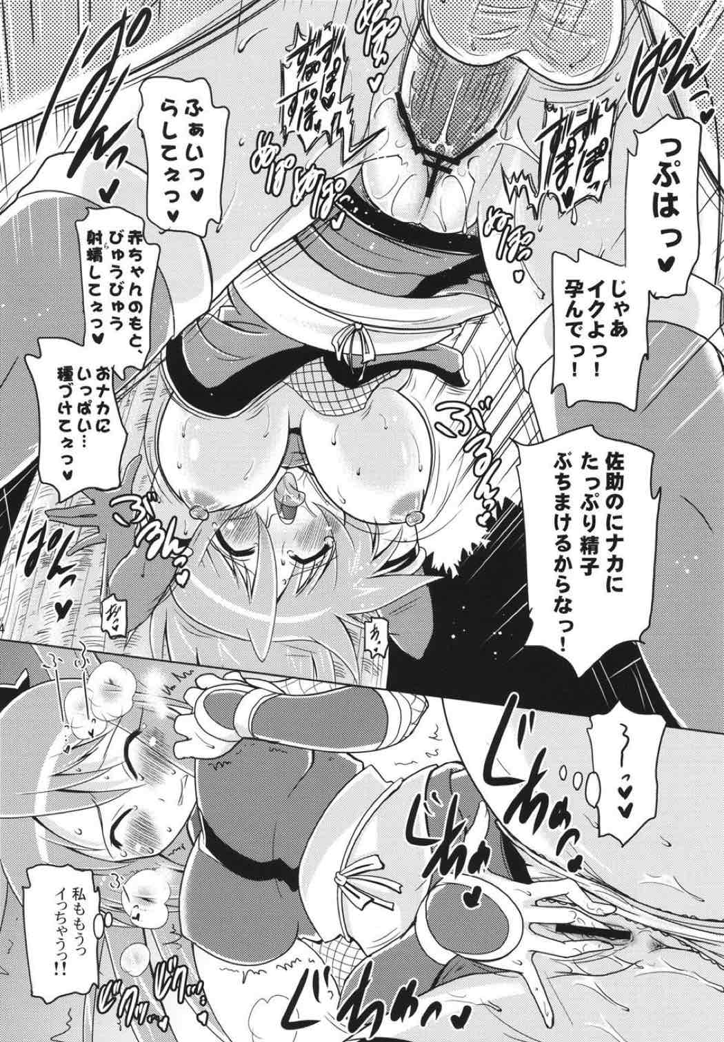 子づくり純勇士 13ページ
