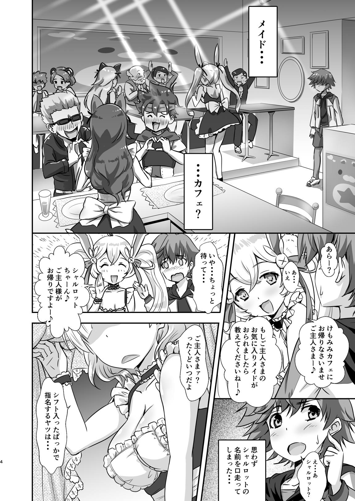 ご注文はシャルロットですか 3ページ