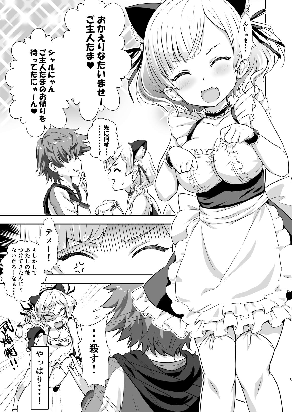 ご注文はシャルロットですか 4ページ