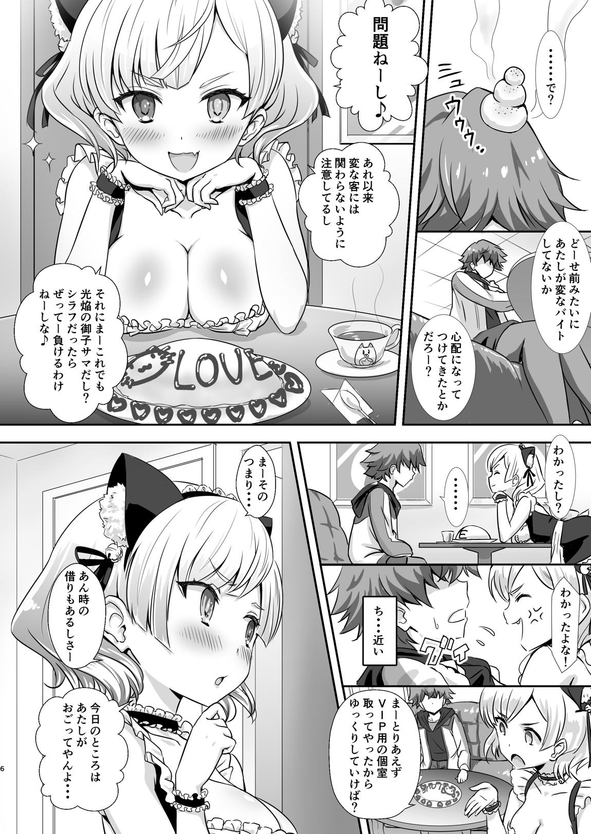 ご注文はシャルロットですか 5ページ