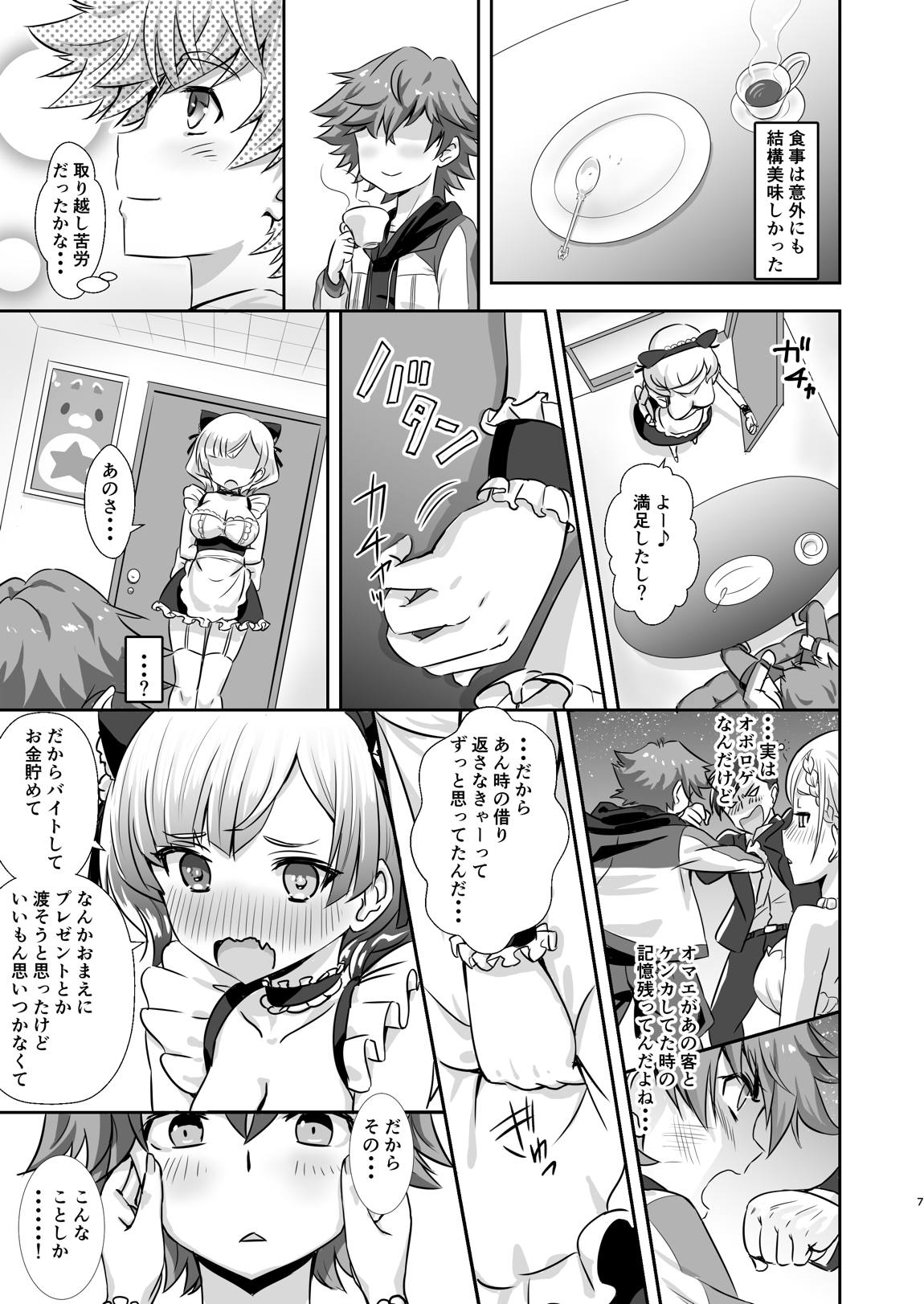ご注文はシャルロットですか 6ページ