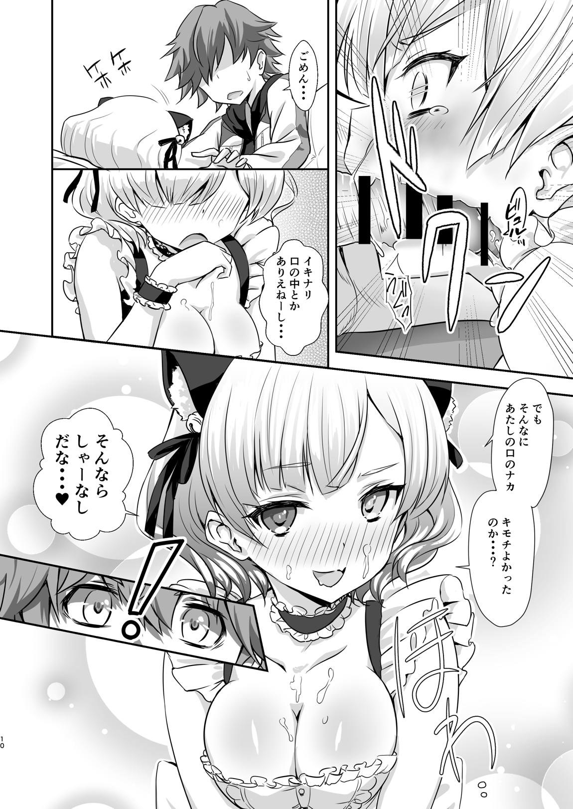 ご注文はシャルロットですか 9ページ
