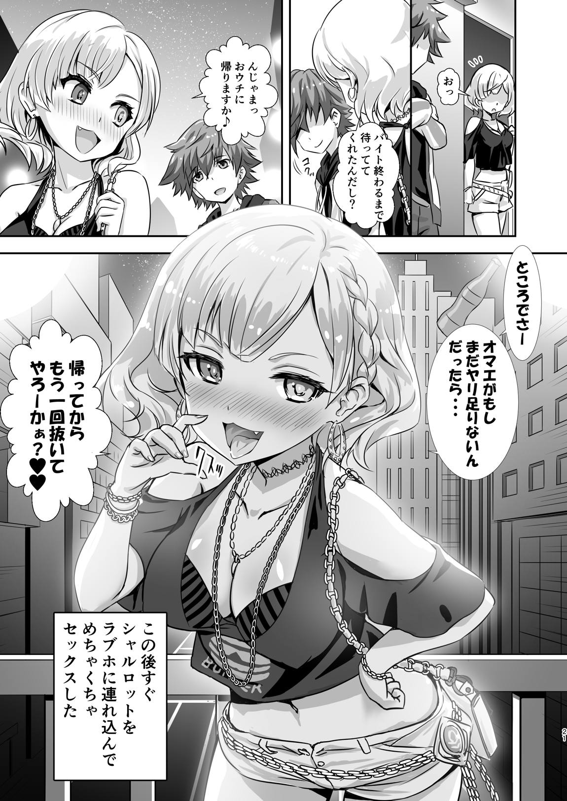 ご注文はシャルロットですか 20ページ