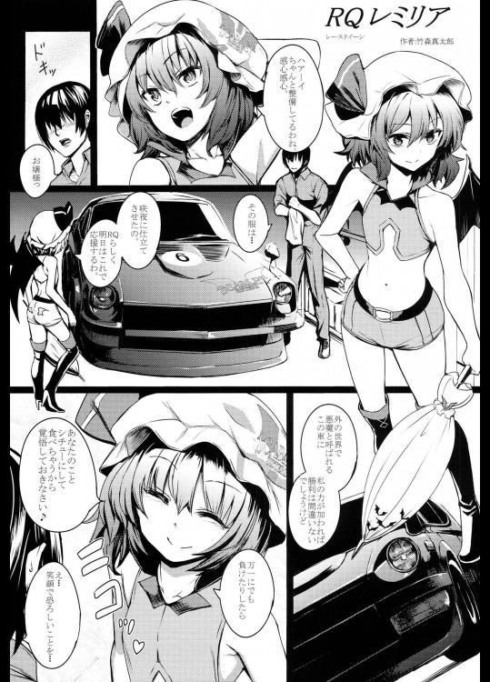 東方レースクイーンズ合同 -SCARLET SISTERS- 4ページ