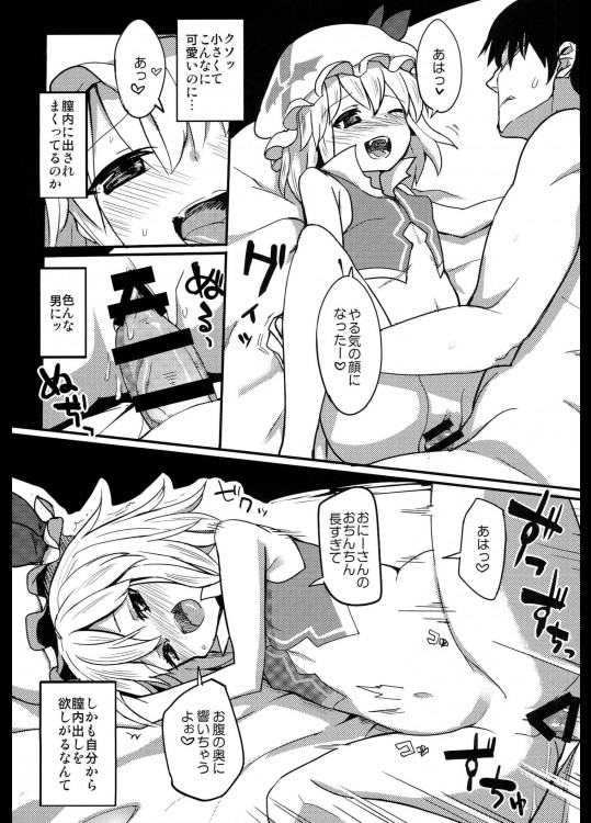 東方レースクイーンズ合同 -SCARLET SISTERS- 20ページ