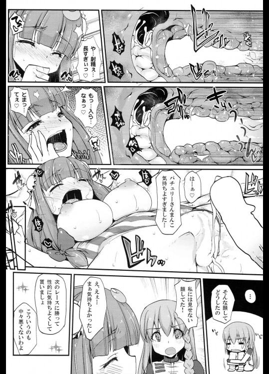 東方レースクイーンズ合同 -SCARLET SISTERS- 33ページ