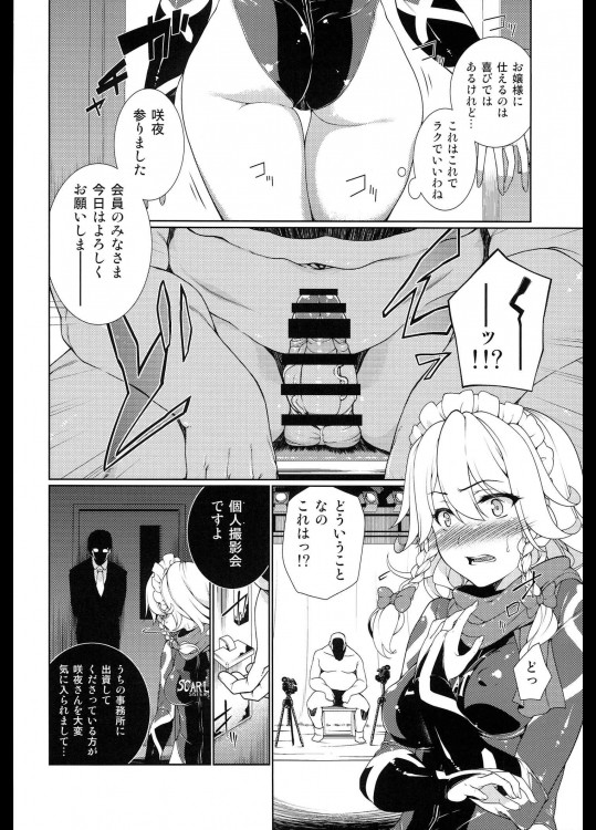 東方レースクイーンズ合同 -SCARLET SISTERS- 55ページ