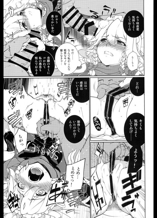 東方レースクイーンズ合同 -SCARLET SISTERS- 58ページ