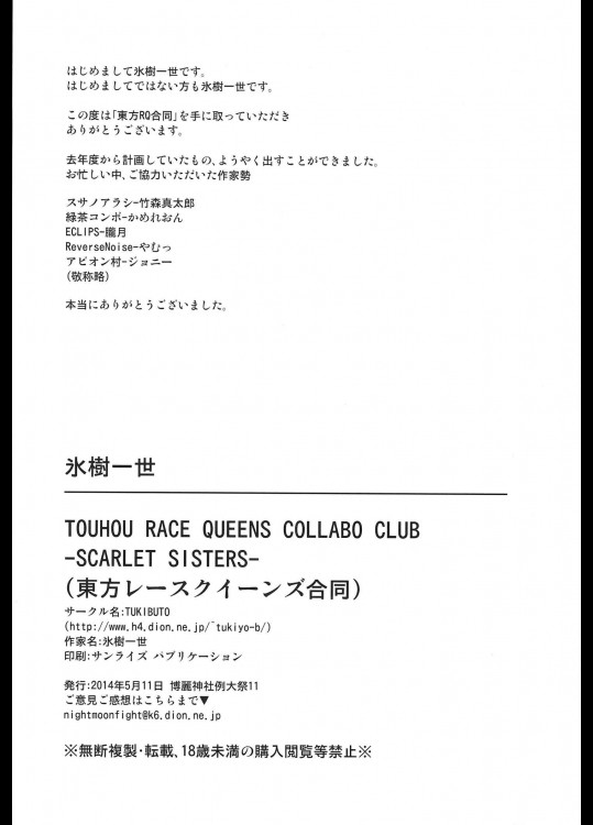 東方レースクイーンズ合同 -SCARLET SISTERS- 65ページ