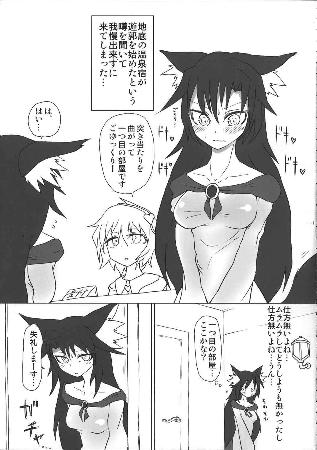 気持ち良くしてお燐ちゃん! 3ページ