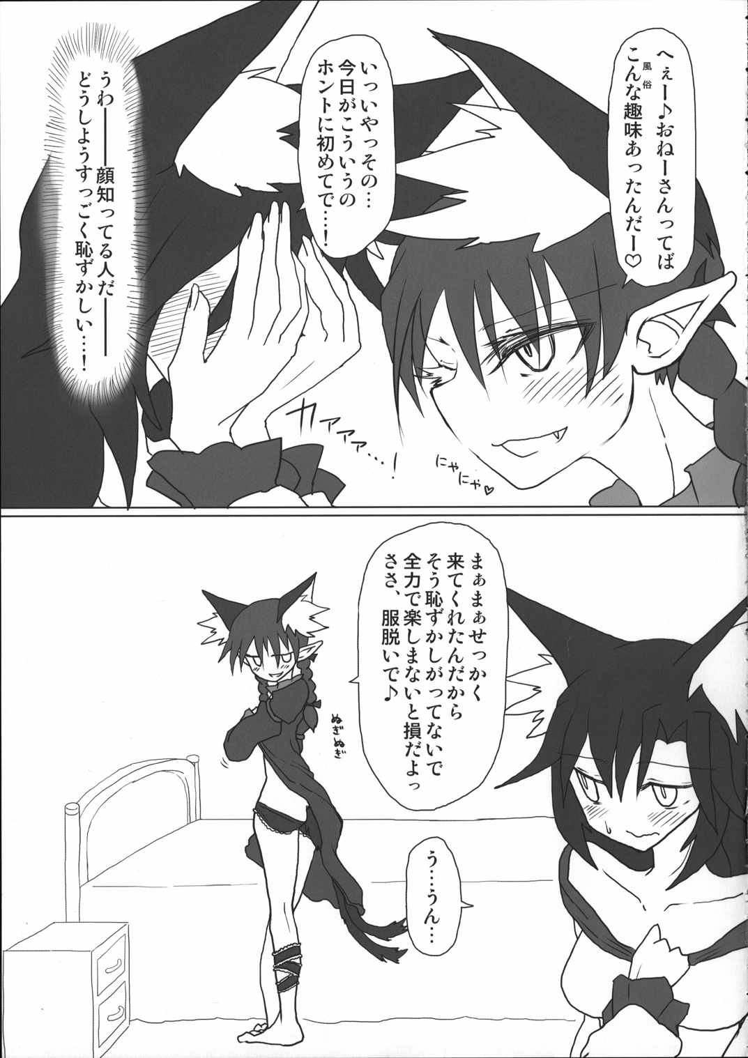 気持ち良くしてお燐ちゃん! 5ページ