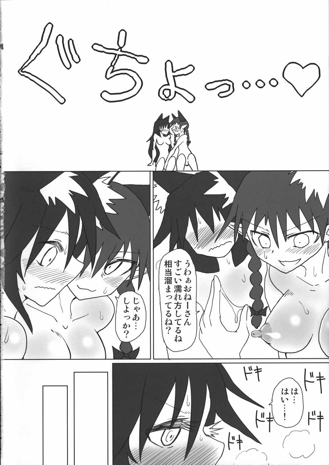 気持ち良くしてお燐ちゃん! 8ページ
