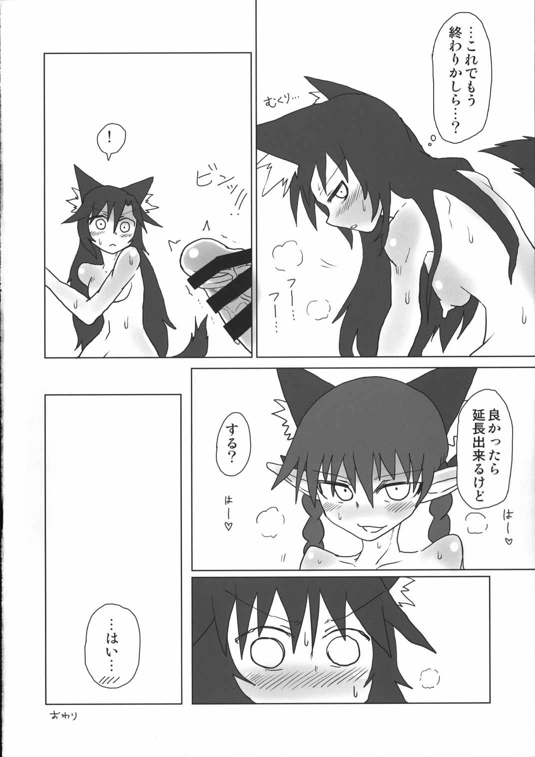 気持ち良くしてお燐ちゃん! 22ページ