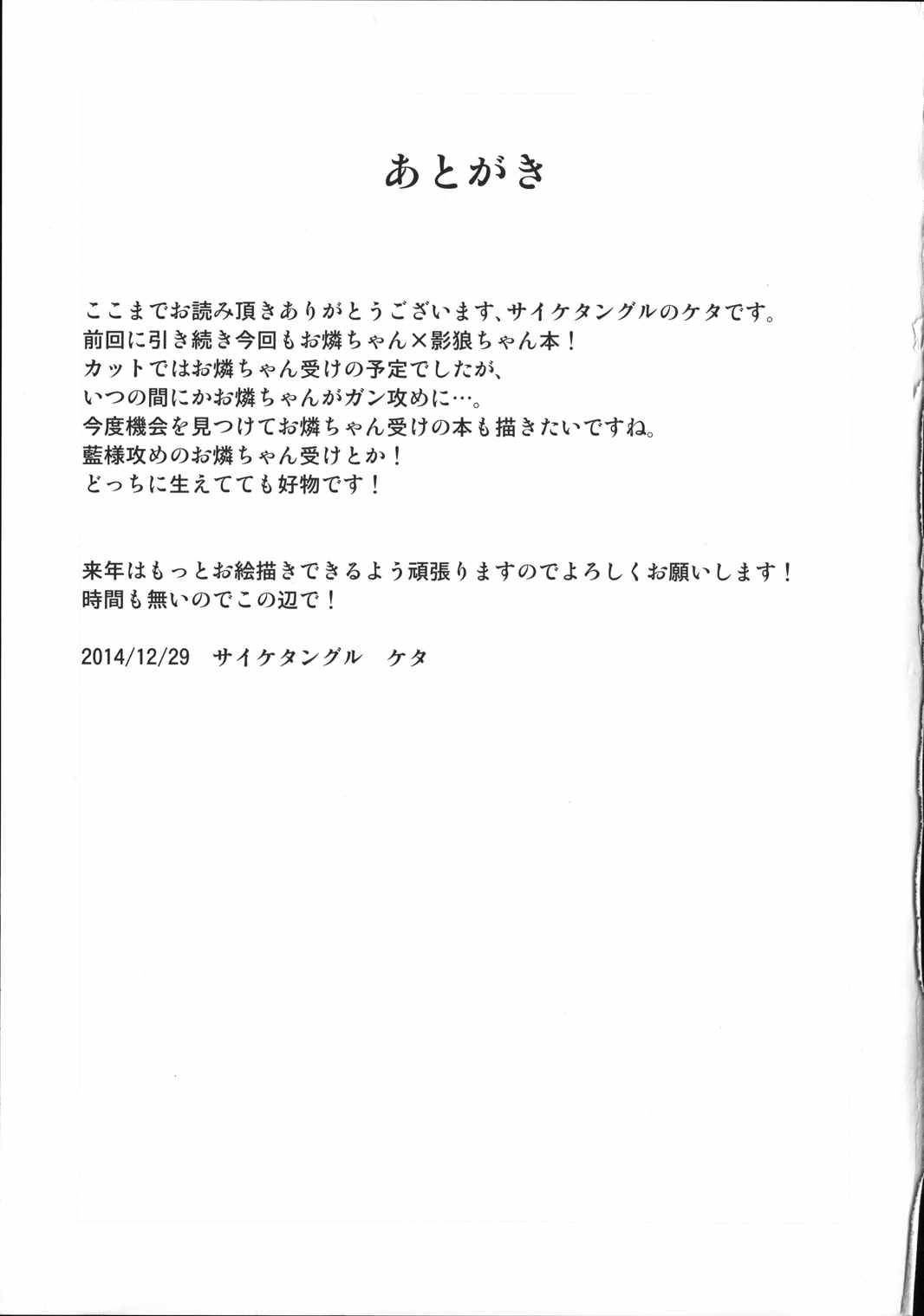 気持ち良くしてお燐ちゃん! 23ページ