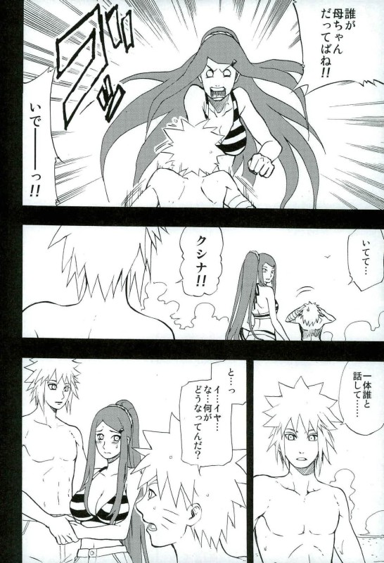 廻る想い重ねて 21ページ