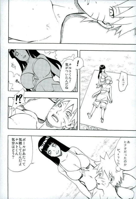 廻る想い重ねて 23ページ