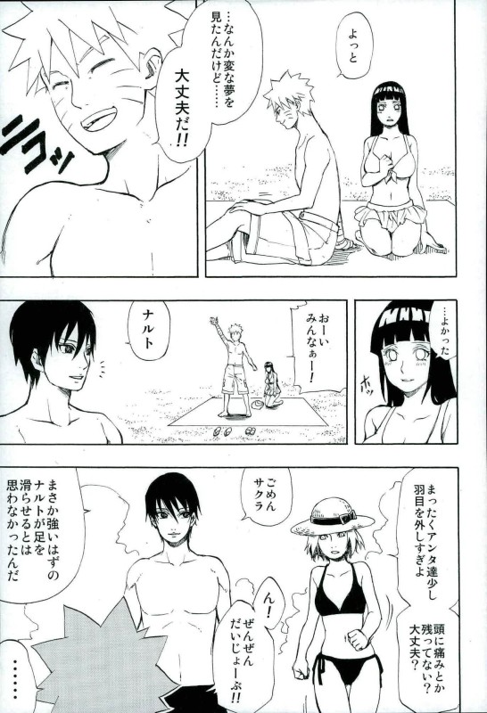 廻る想い重ねて 24ページ