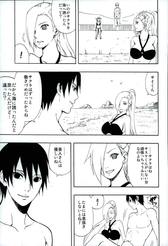 廻る想い重ねて 28ページ