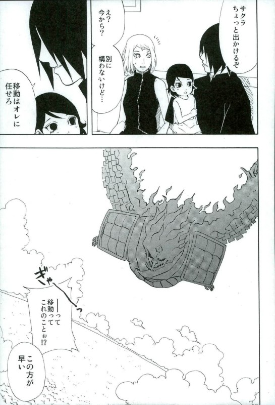 廻る想い重ねて 32ページ