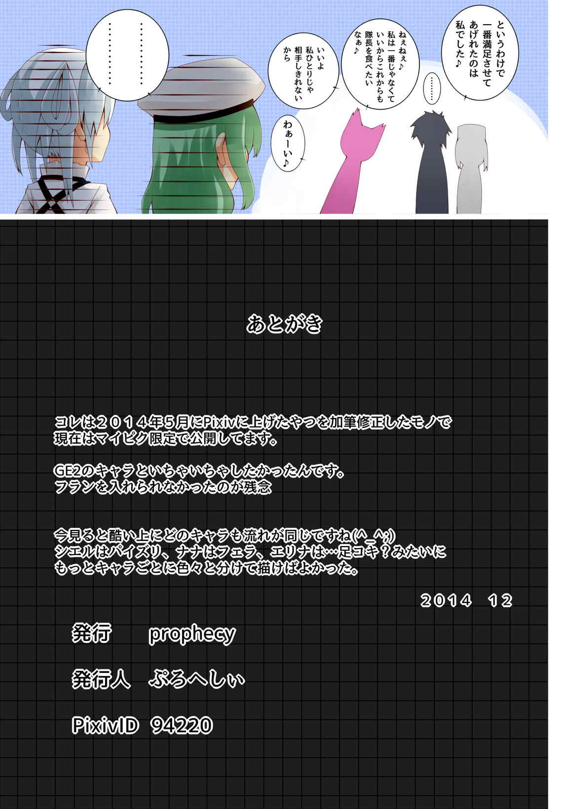 GE’S EATER 15ページ