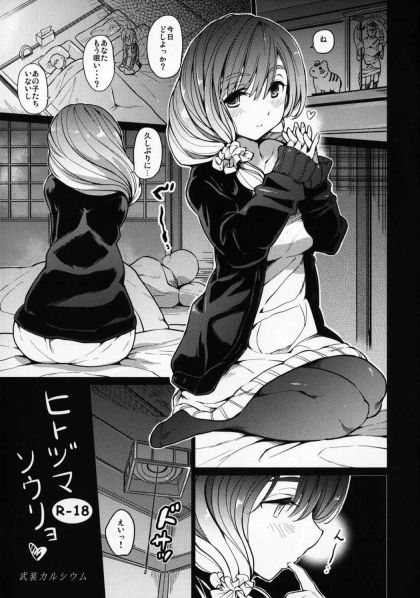 ヒトヅマソウリョ